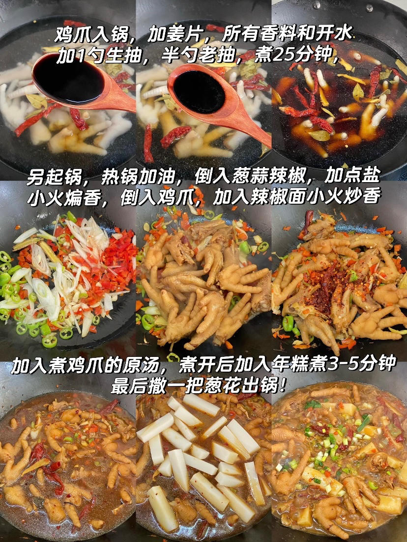 江西菜真的絕了！辣雞爪燒年糕真的好下飯的做法 步驟2