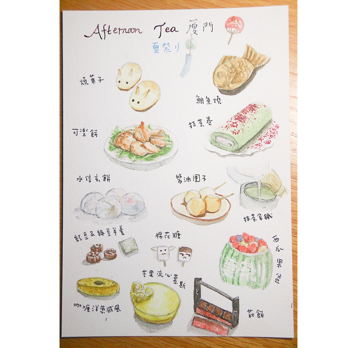 夏日祭·和风下午茶——Time of afternoon tea厦门场
