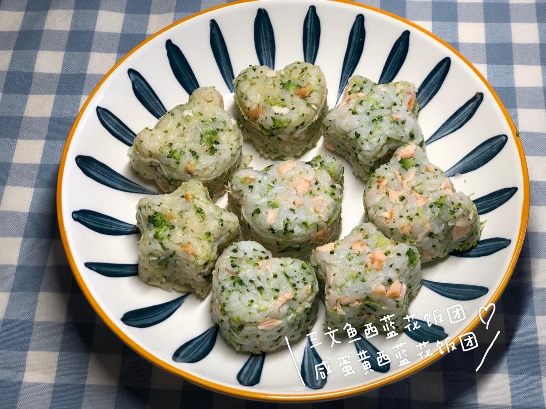西兰花三文鱼饭团