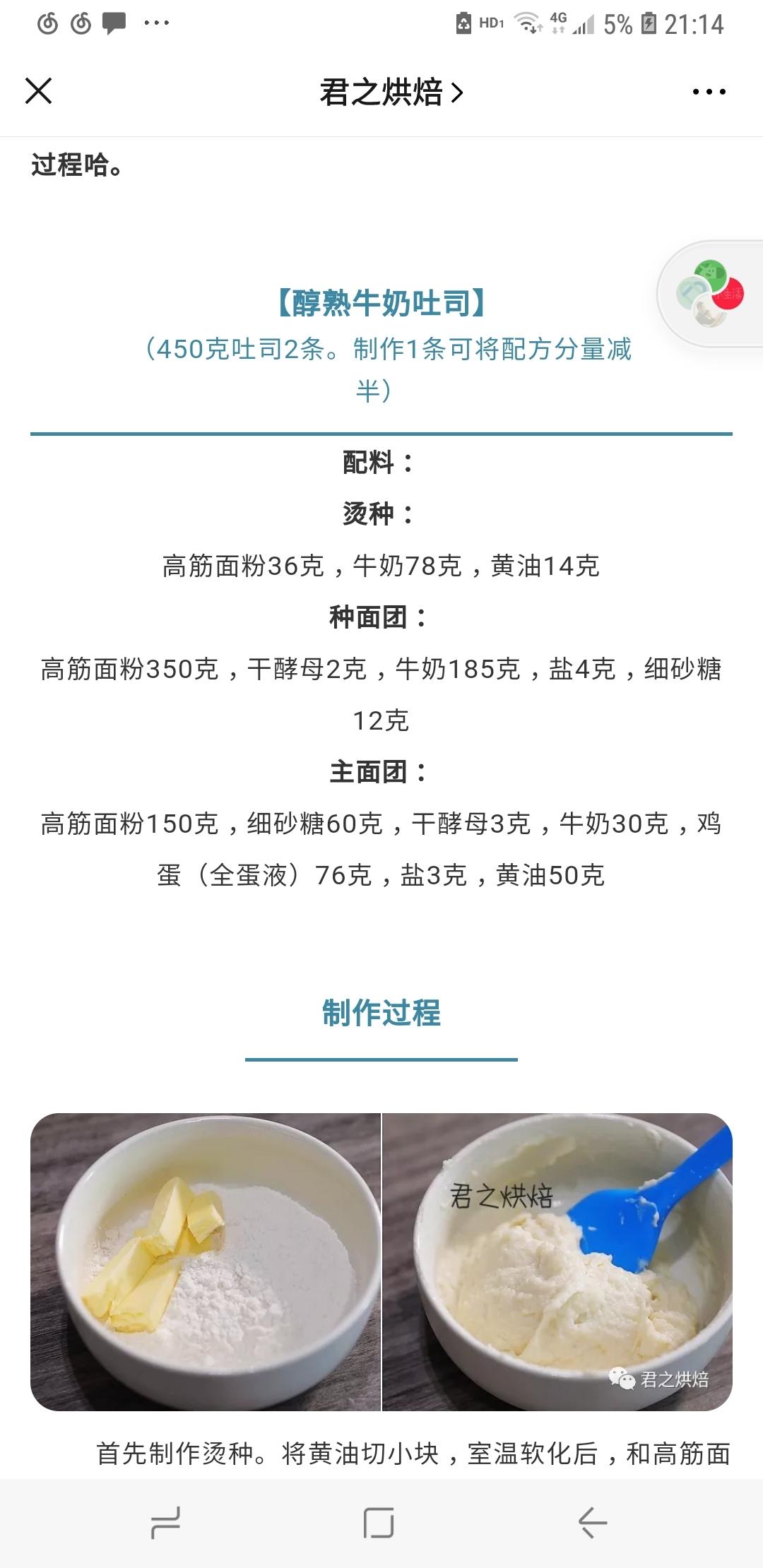 纯奶手撕吐司的做法 步骤1