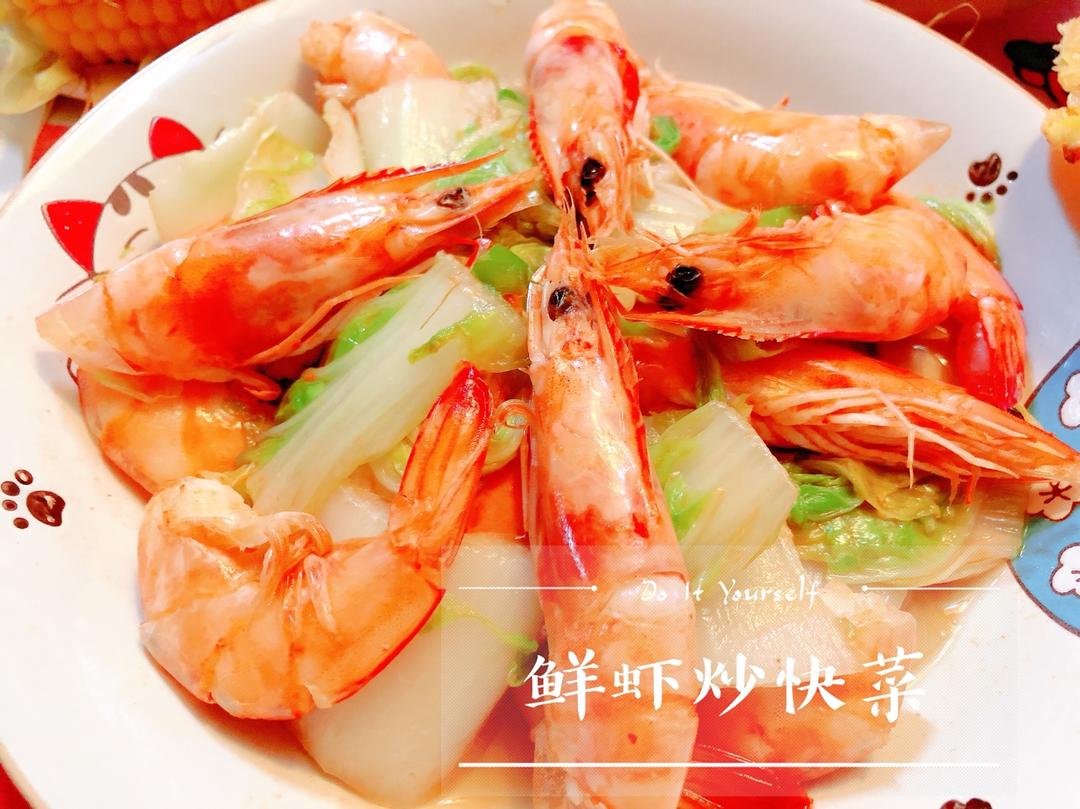 鲜虾炒快菜