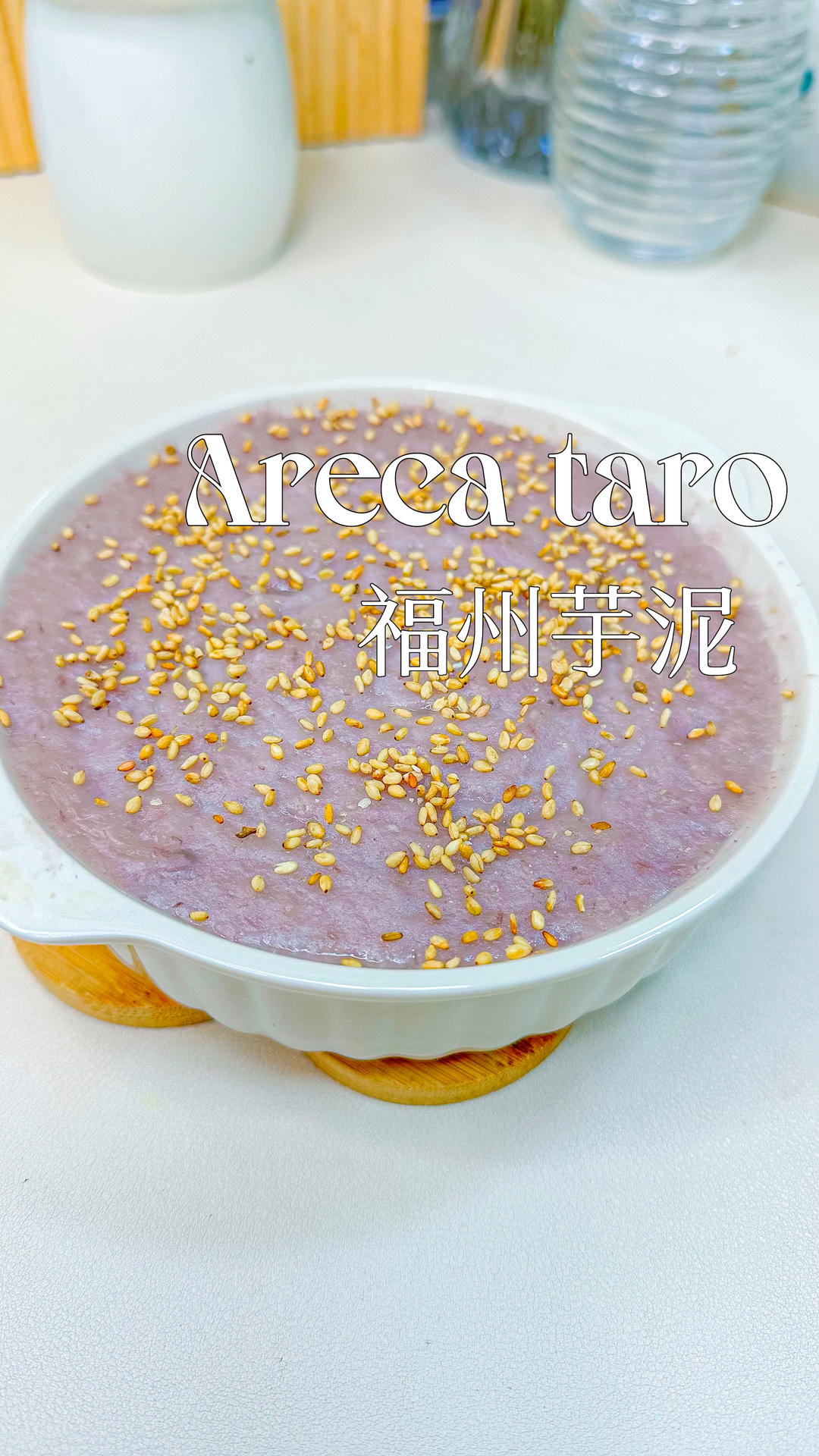 福州美食小吃芋泥🫕香甜软糯，甜而不腻。