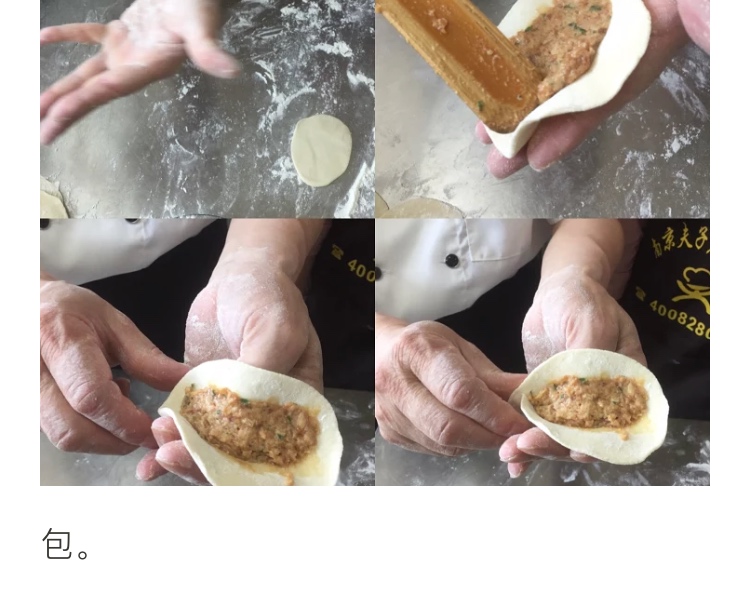 月牙蒸饺的做法 步骤7