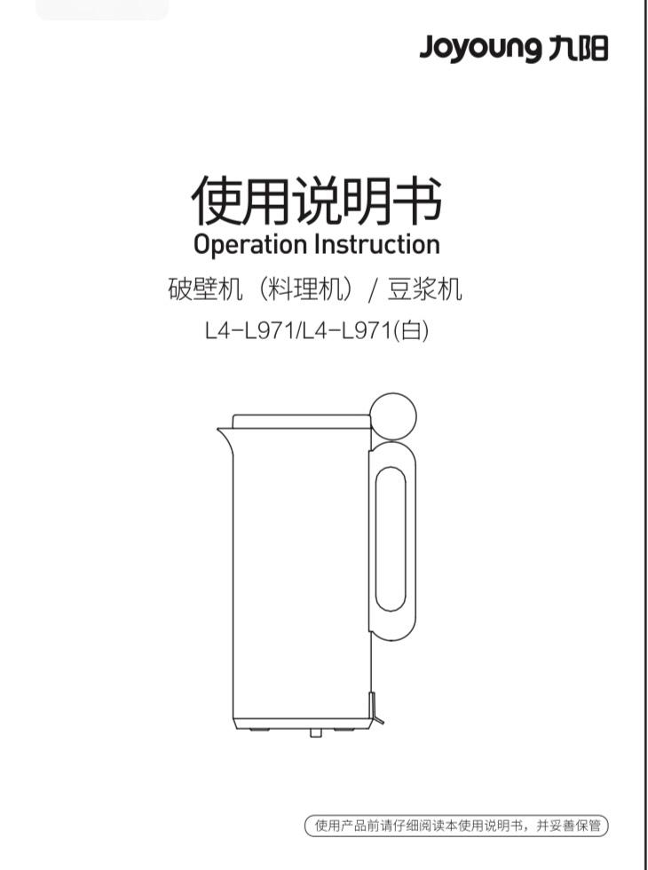 九阳豆浆机L4-L971