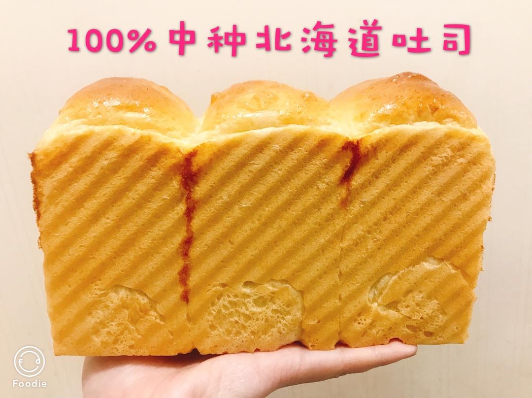 大名鼎鼎的吐司——妃娟100%中种北海道牛奶吐司