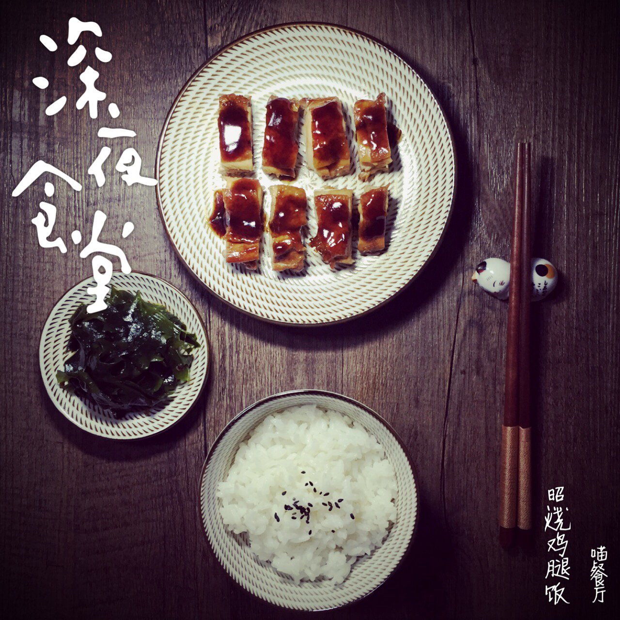 凉拌海带丝