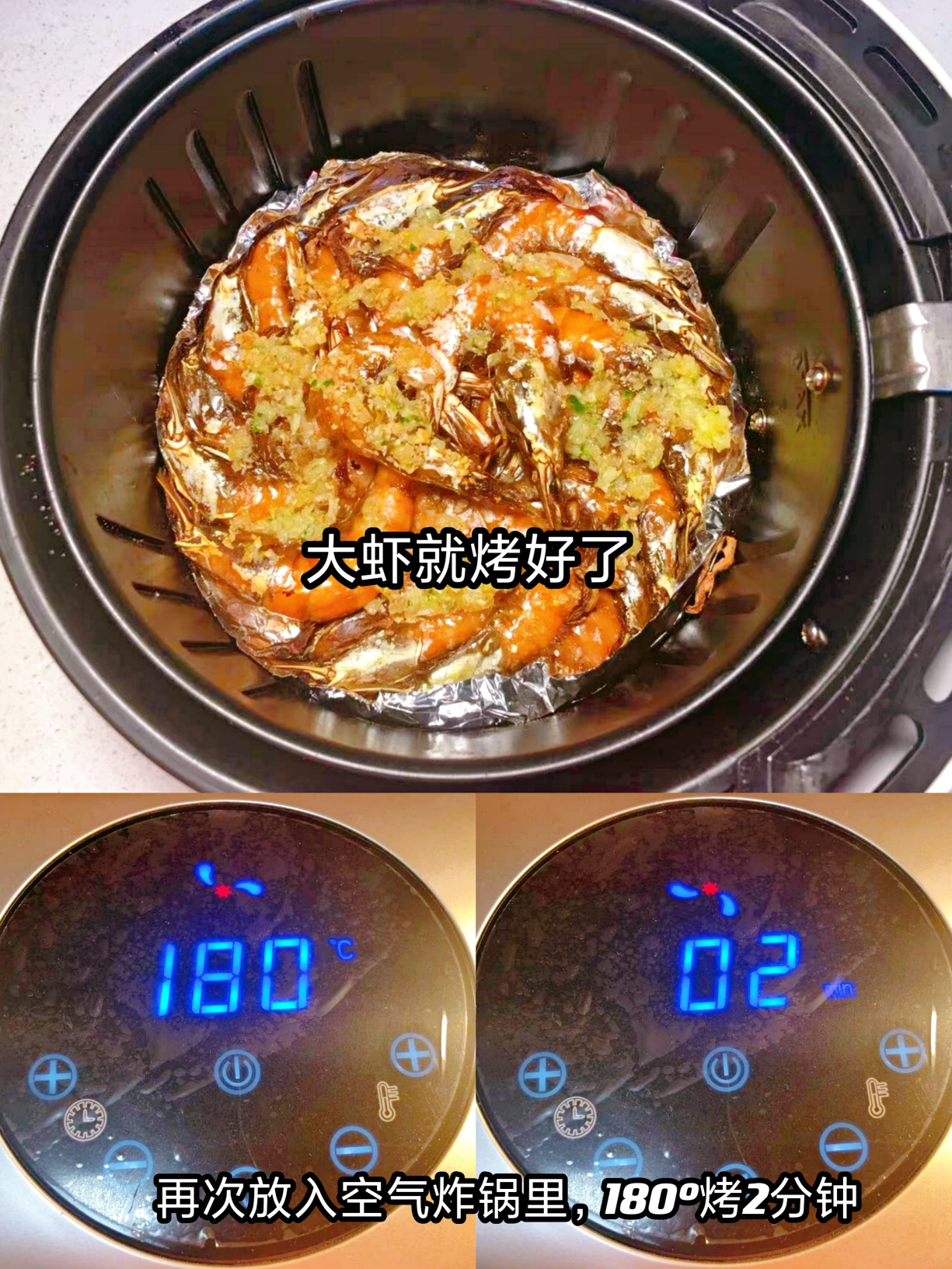 空气炸锅烤大虾的做法 步骤6