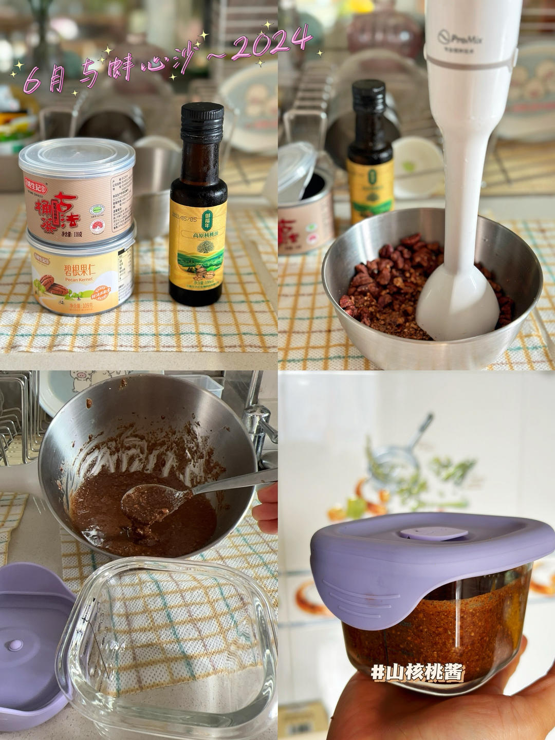 自制无添加香浓顺滑【开心果酱】