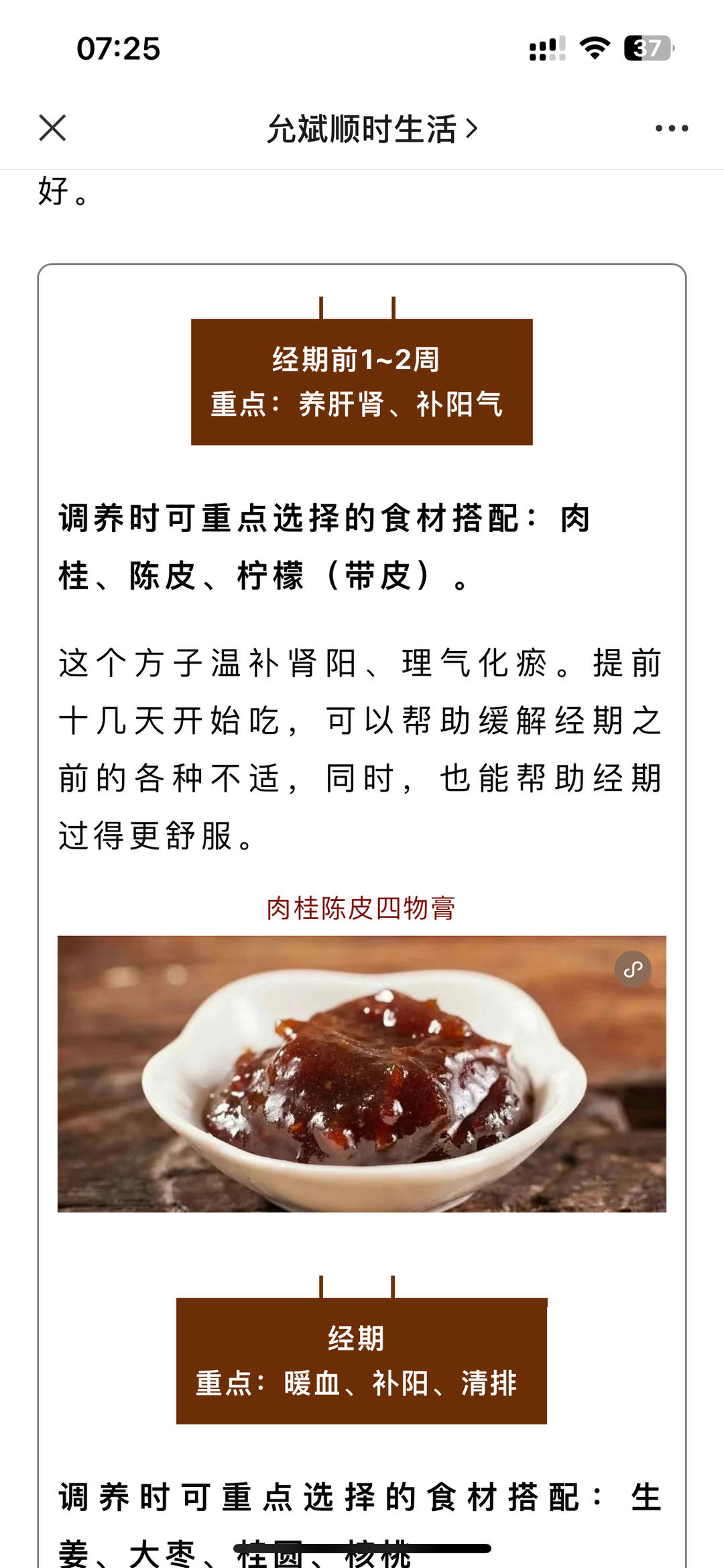 经前后食方