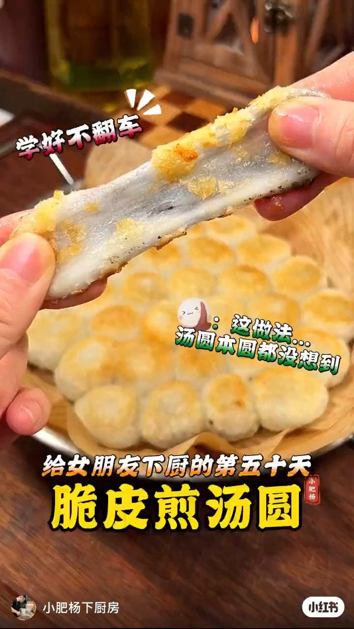 煎汤圆