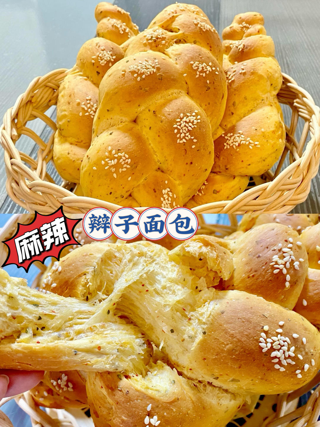 香炸的麻辣辫子包