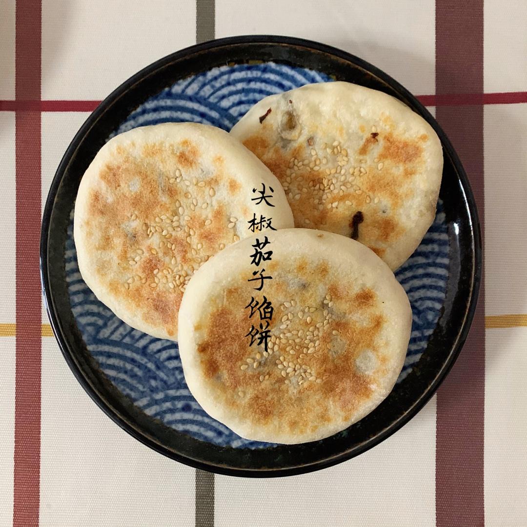 尖椒茄子馅饼