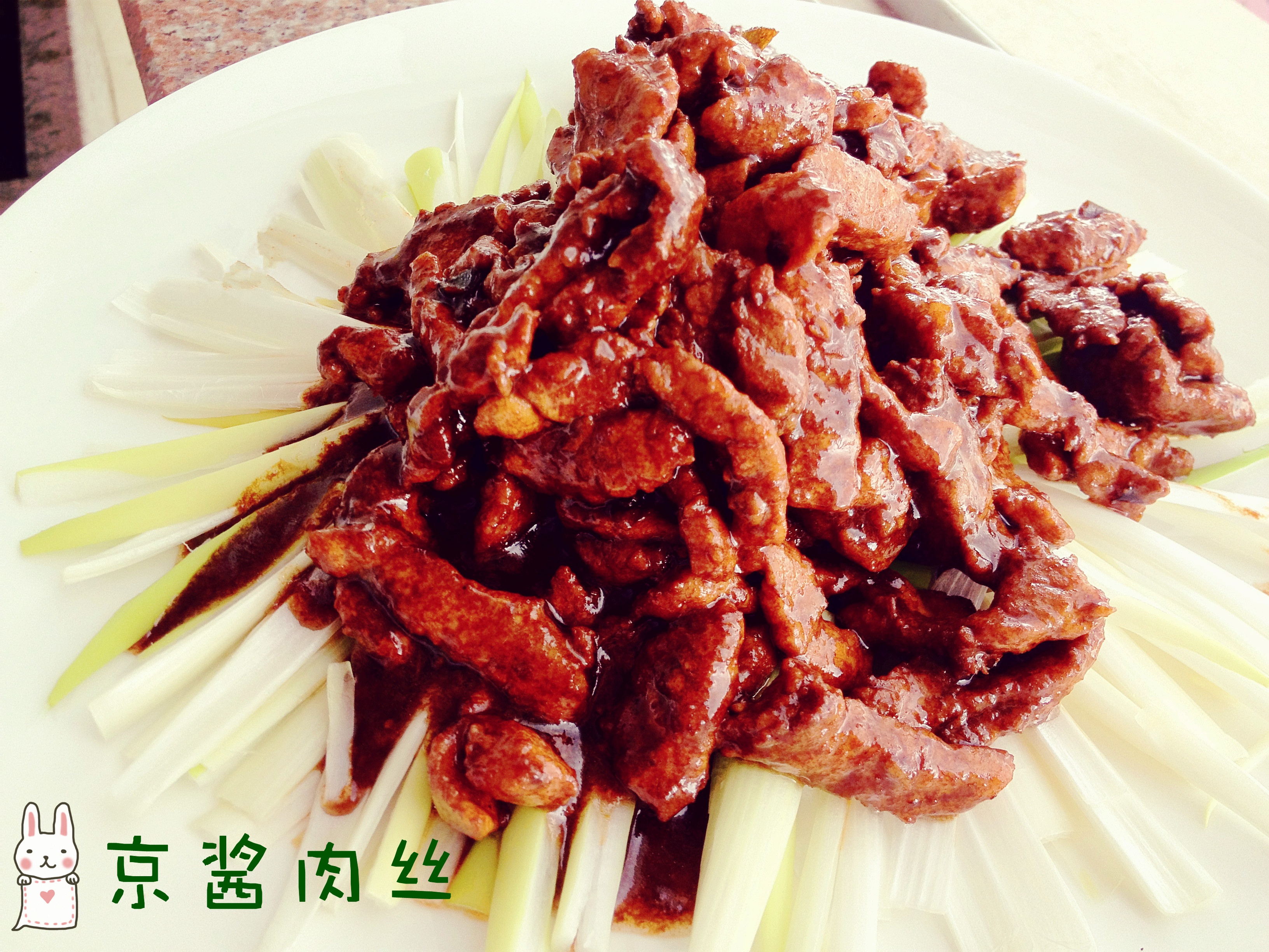 京酱肉丝
