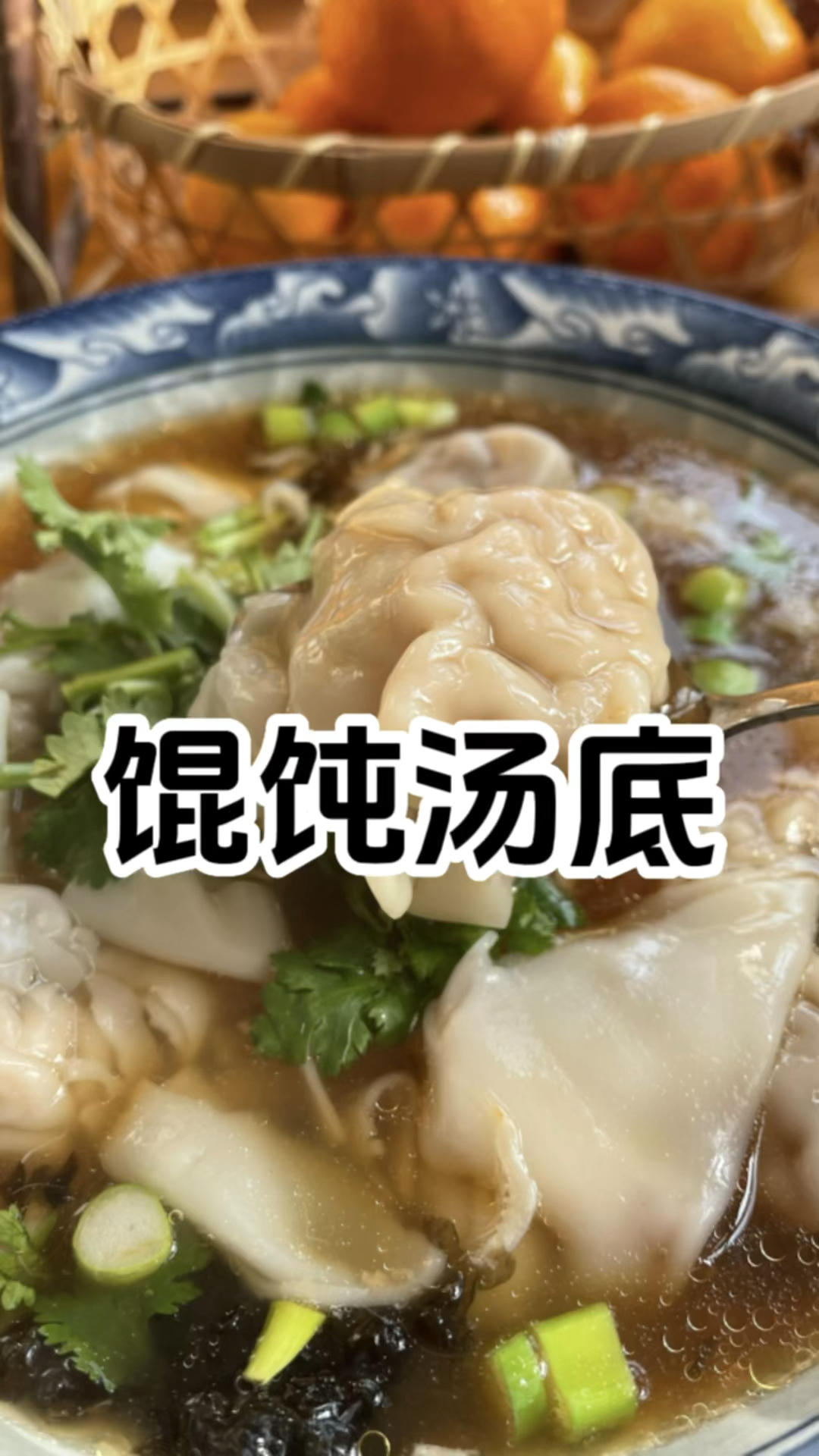 馄饨汤底这么调，简单几步成佳肴
