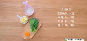 五彩素营养粥 宝宝辅食食谱的做法 步骤1