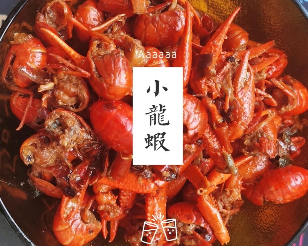 夏日炎炎-麻辣小龙虾🦞