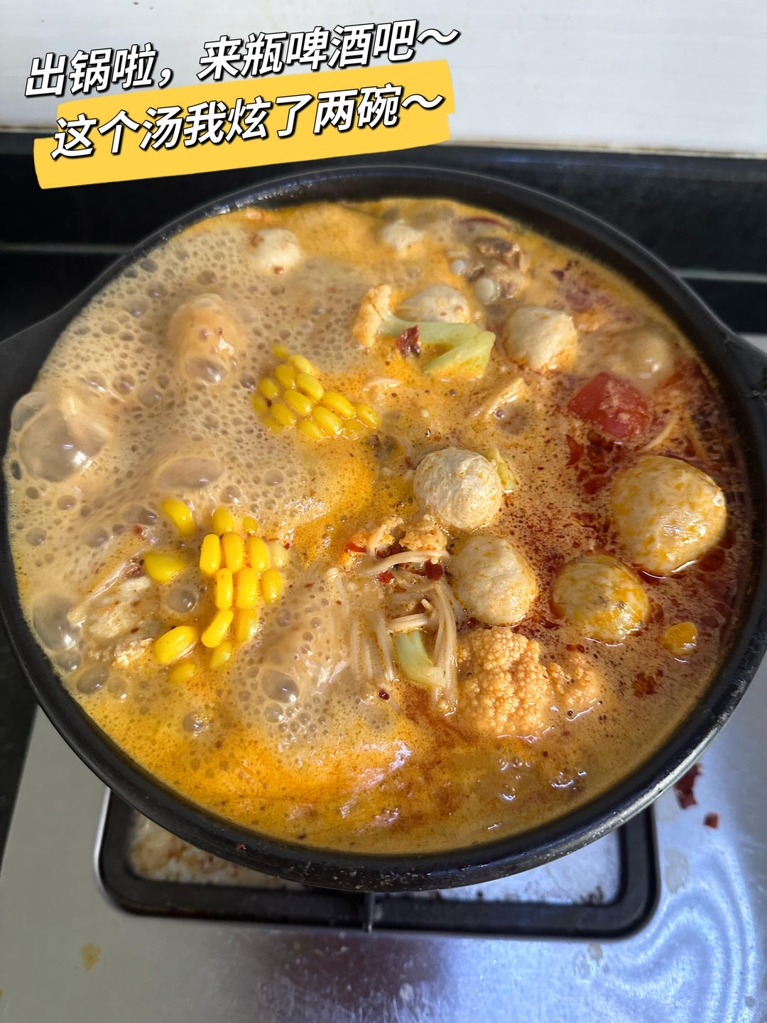 家庭版！懒人麻辣汤