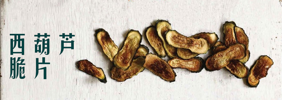 西葫芦脆片的做法