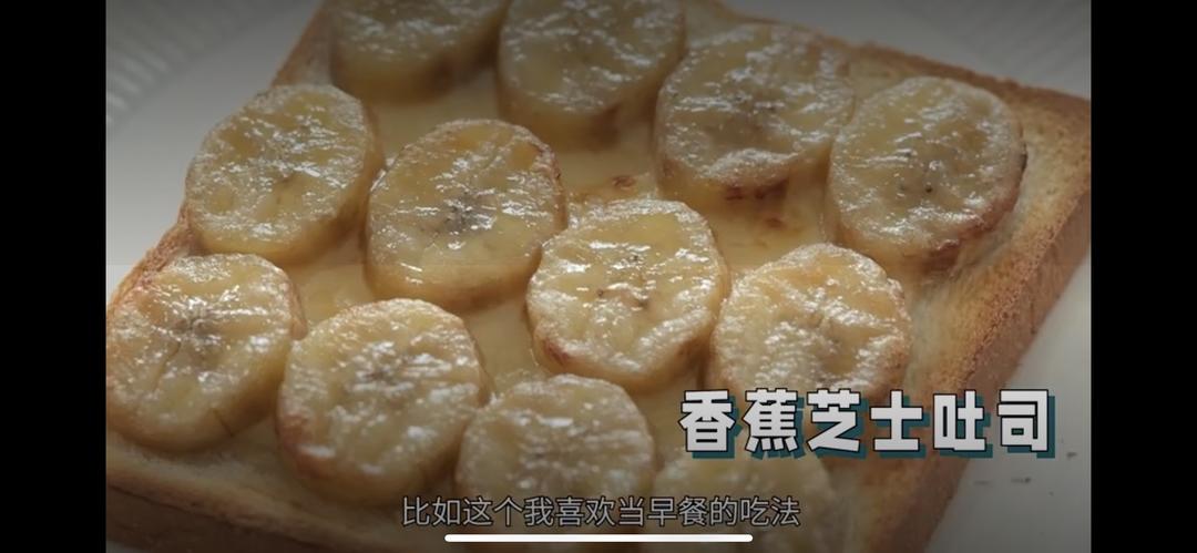 香蕉吐司