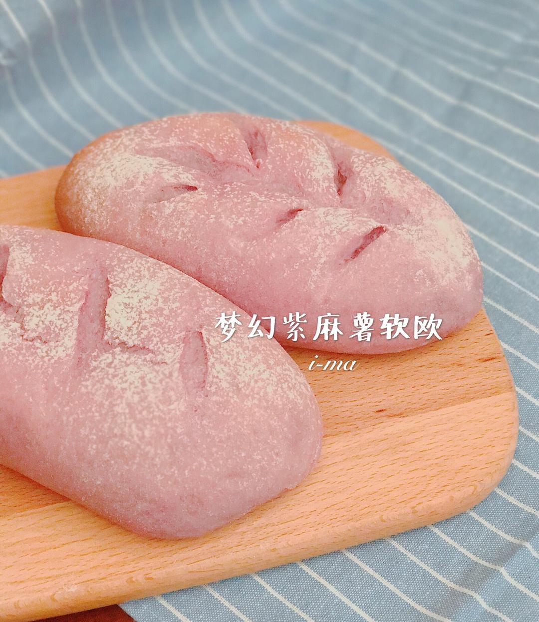 梦幻紫麻薯软欧包