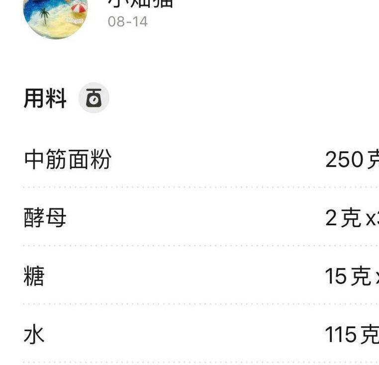 纯奶手撕吐司的做法 步骤1
