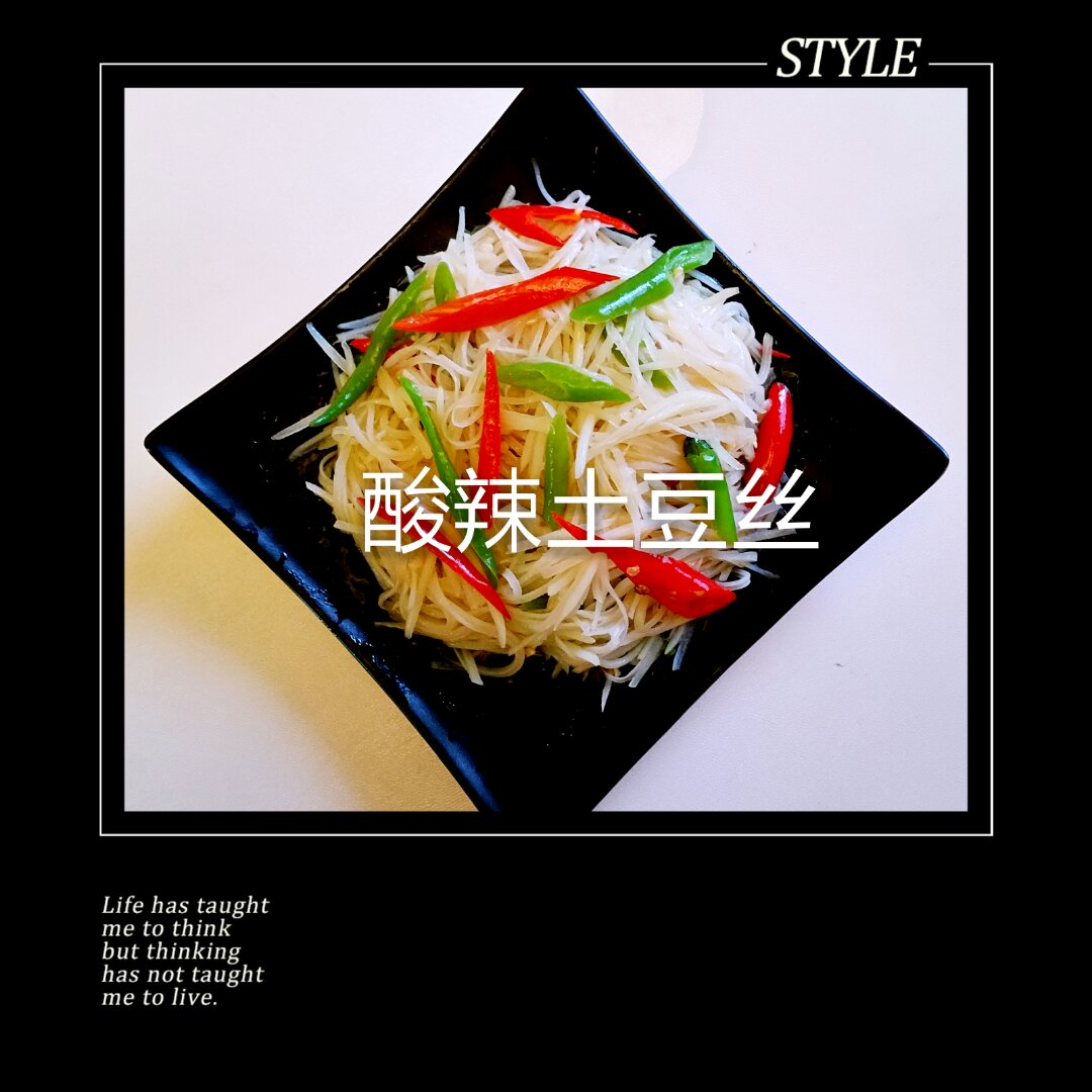 酸辣土豆丝