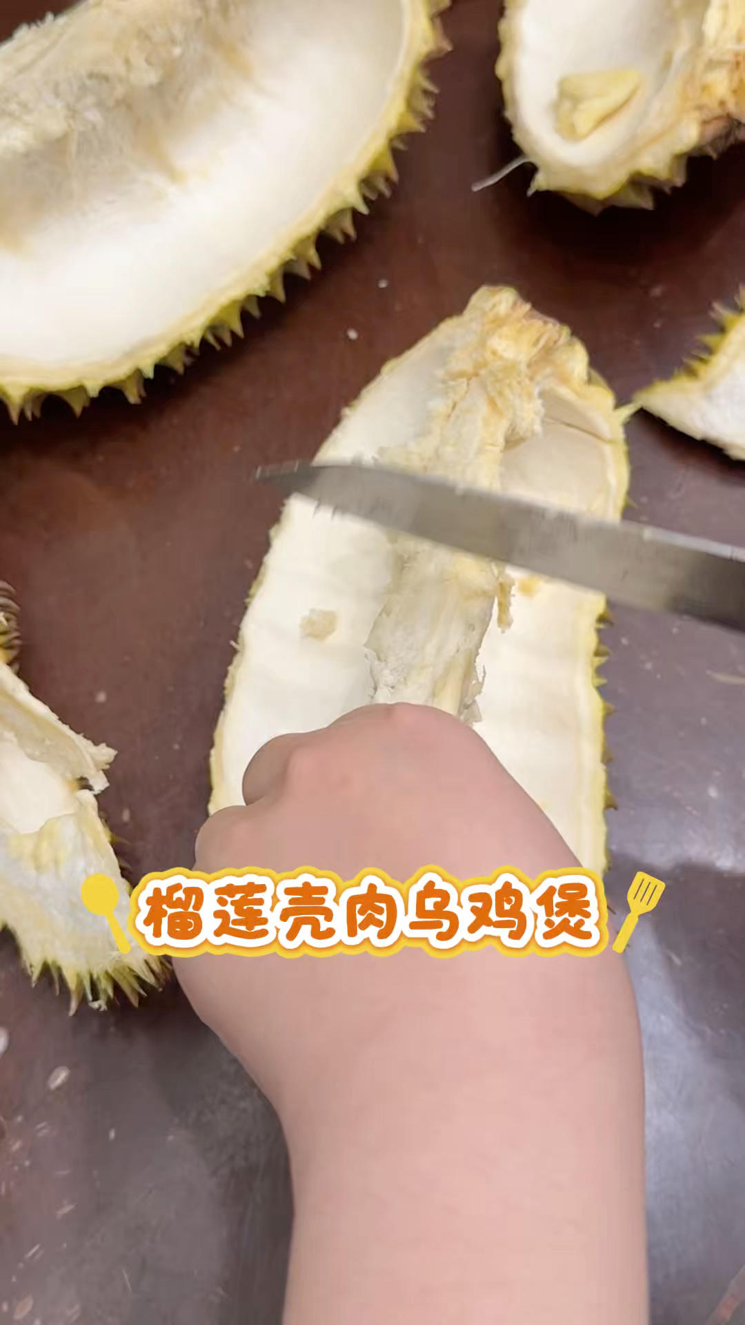 榴莲壳肉乌鸡煲