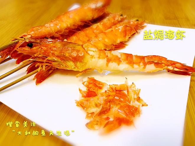 盐焗海虾的做法
