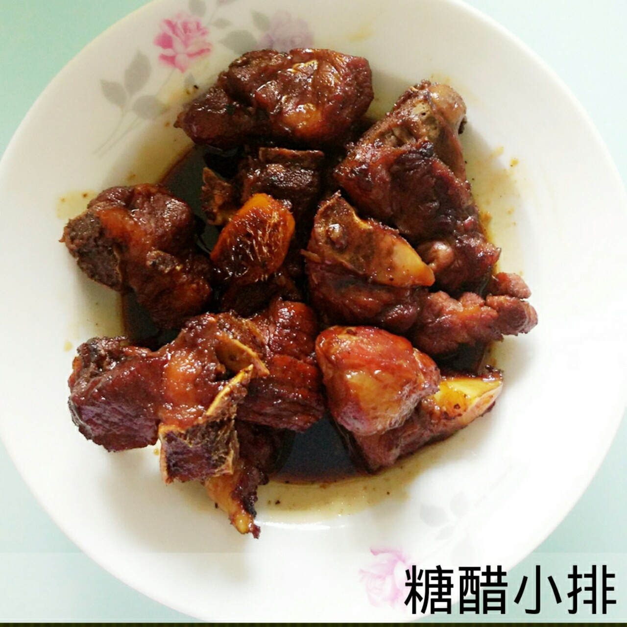 糖醋小排