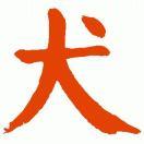 吴二棒
