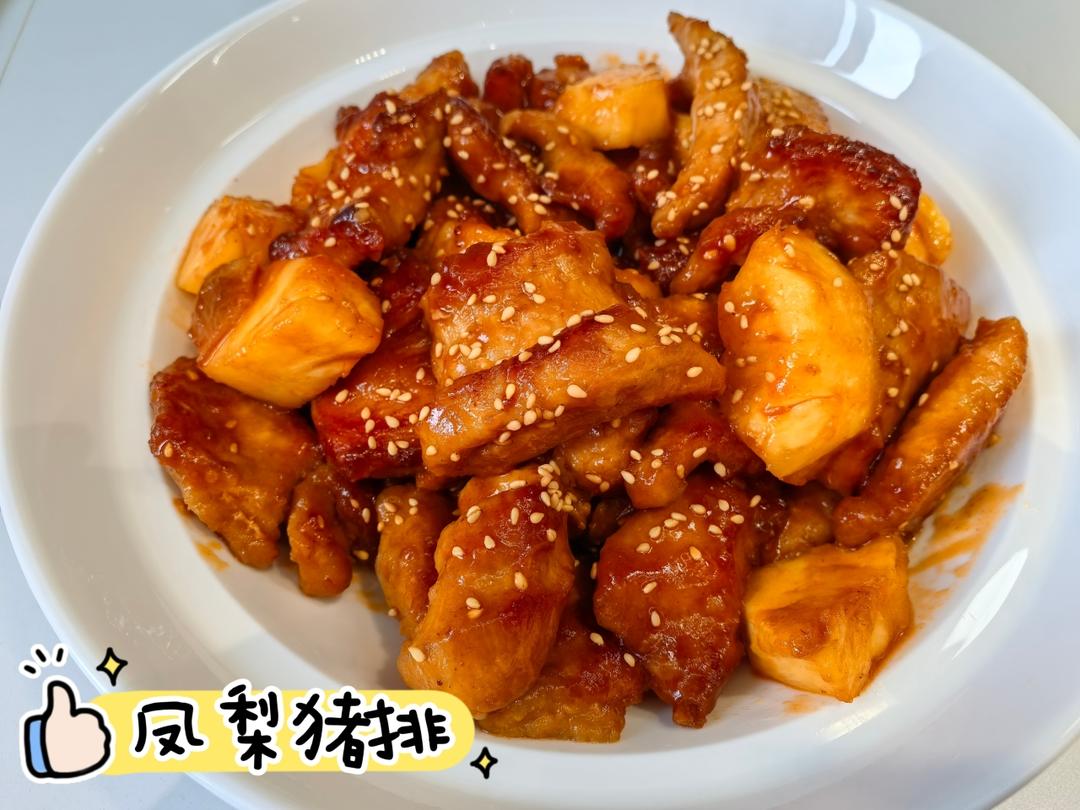 菠萝猪排