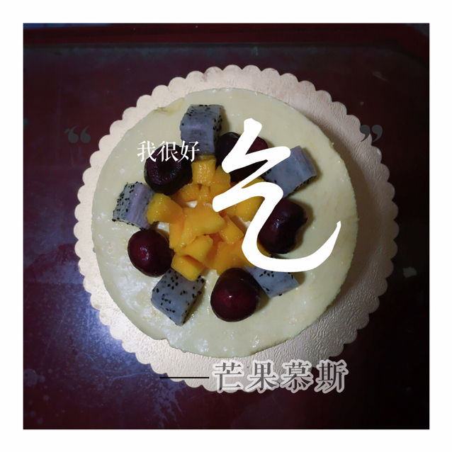 【视频】芒果慕斯（6寸） | 含镜面果胶配方