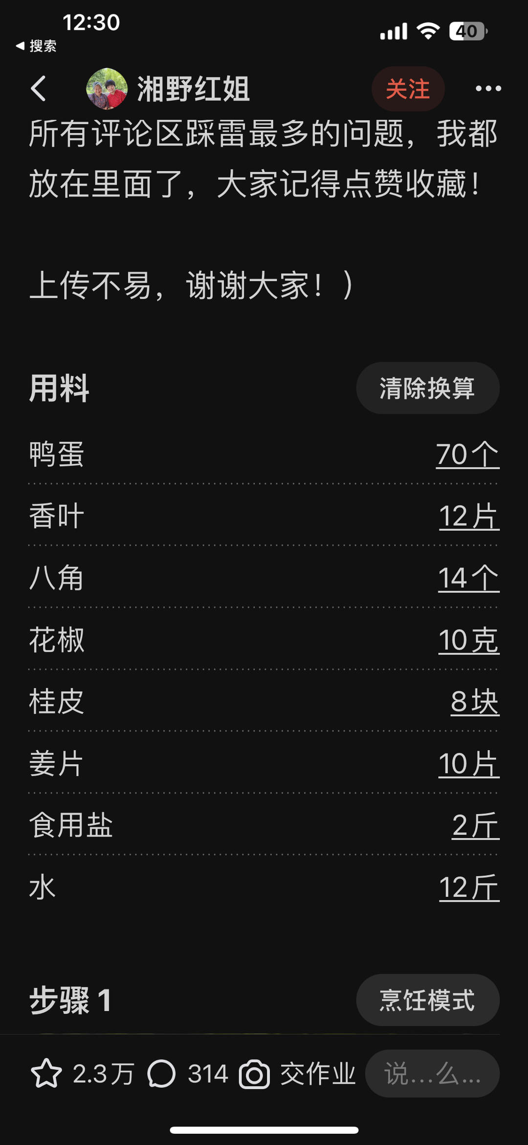 奶奶40年腌制咸鸭蛋老方子，保证100%起沙流油
