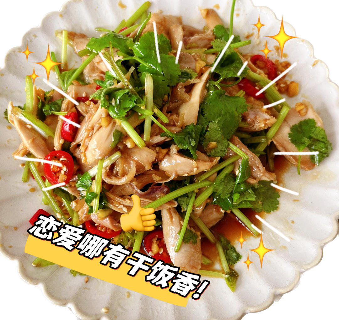 椒麻鸡丝