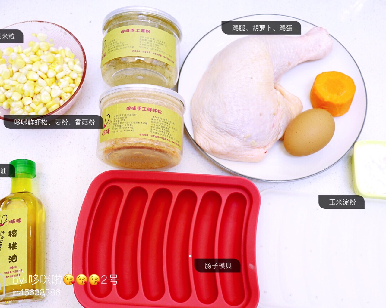 鸡肉玉米肠的做法 步骤1