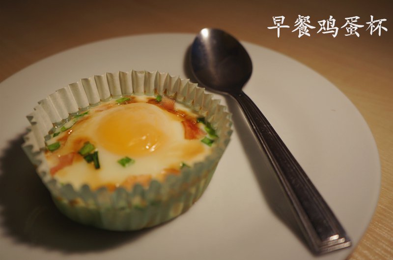 早餐鸡蛋杯