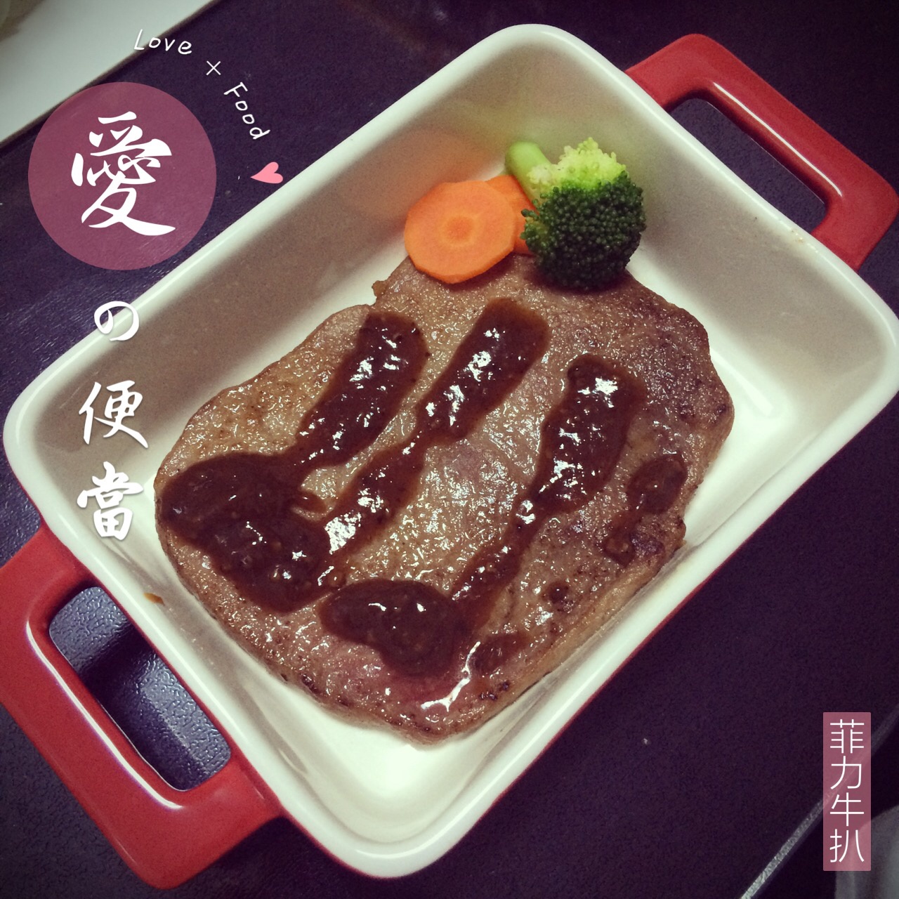 菲力牛排套餐