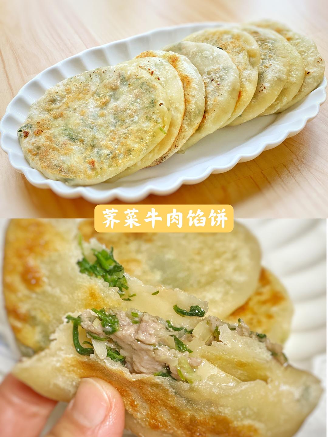 荠菜牛肉馅饼（免揉面）