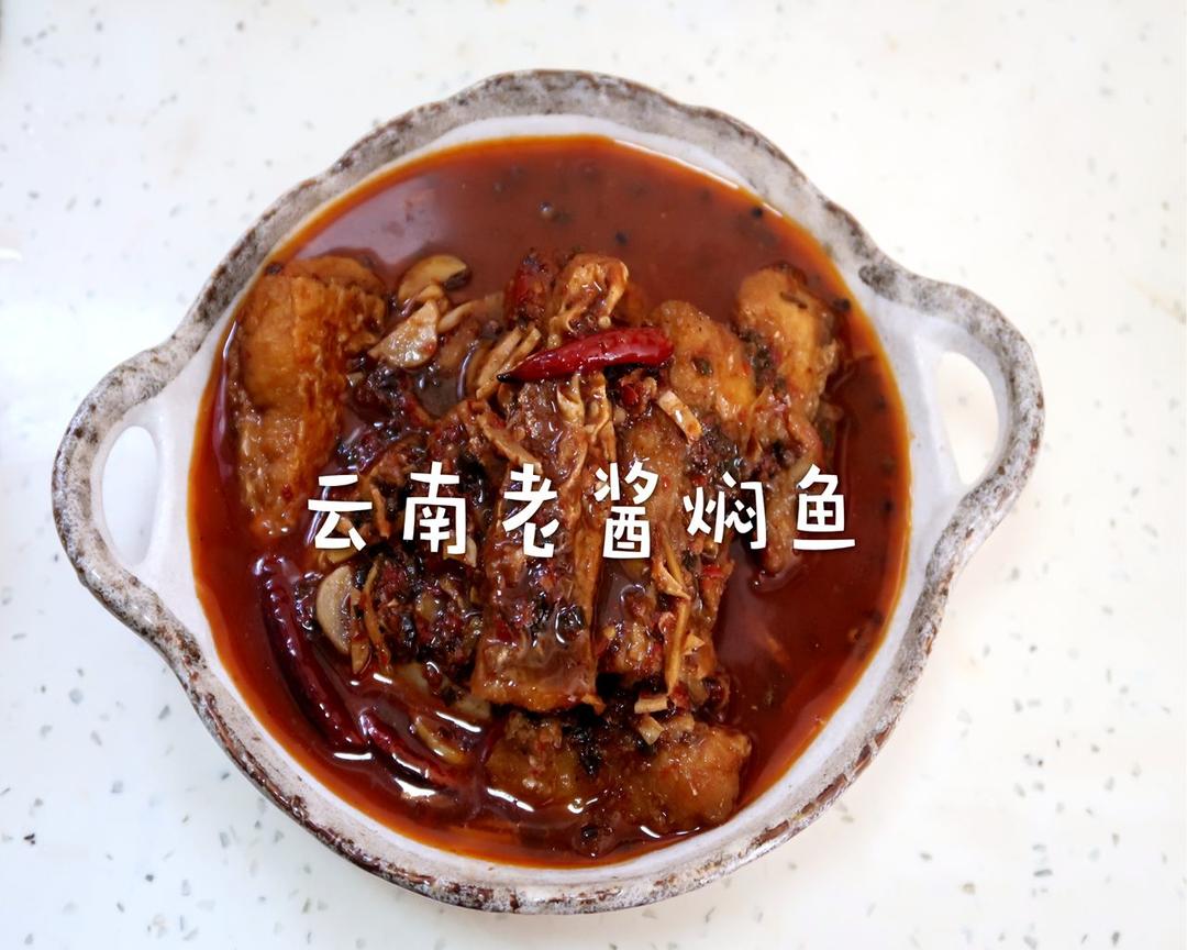 云南老酱焖鱼的做法
