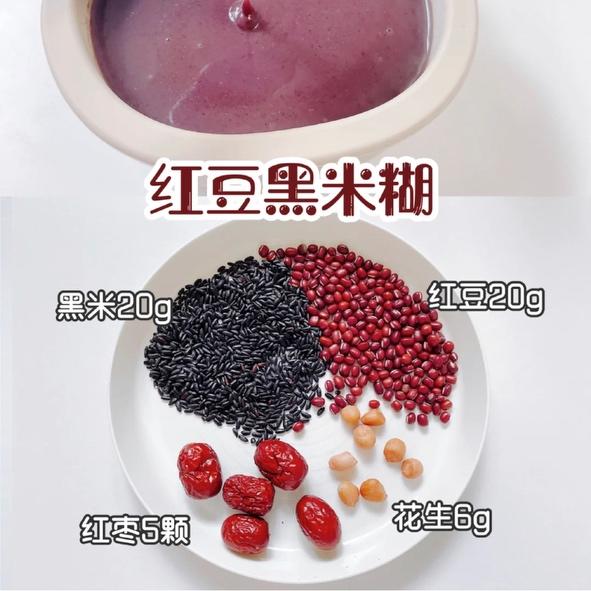 红豆黑米糊