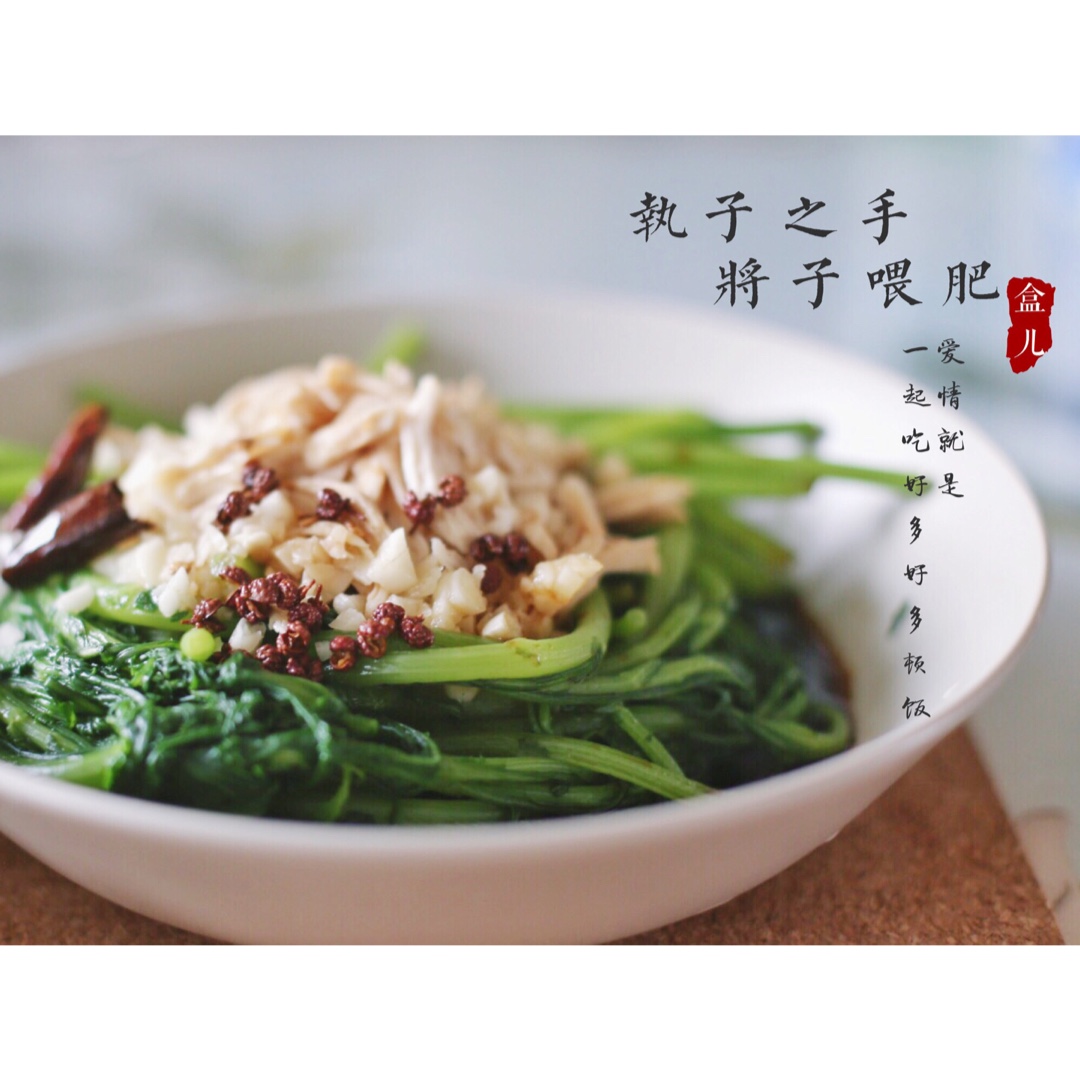 茼蒿拌鸡丝