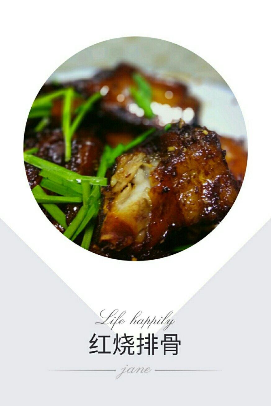 红烧排骨