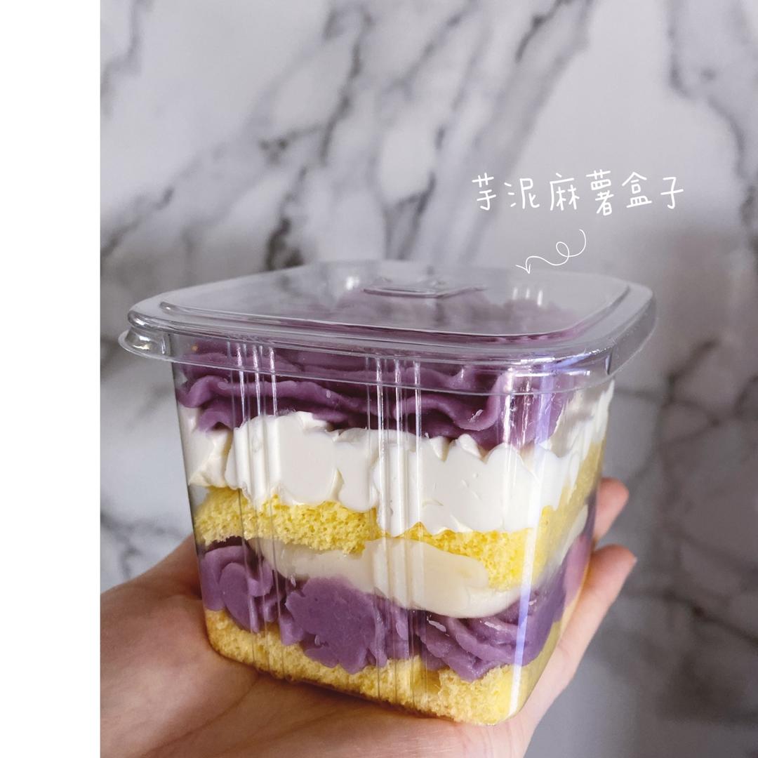 麻薯芋泥盒子蛋糕