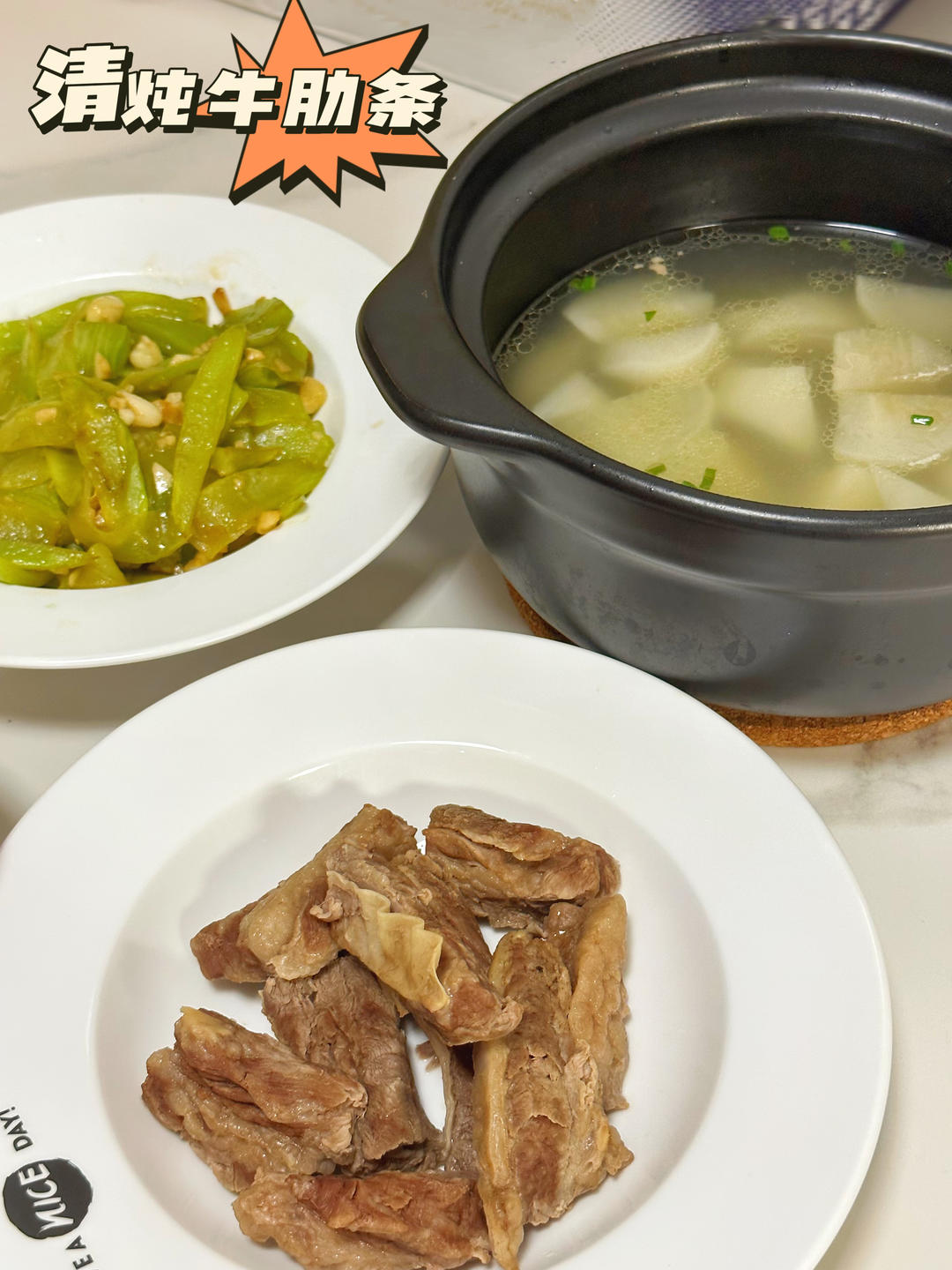 清炖牛肋条
