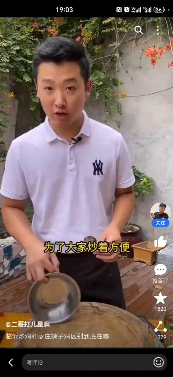 山东炒鸡，“前戏做足”