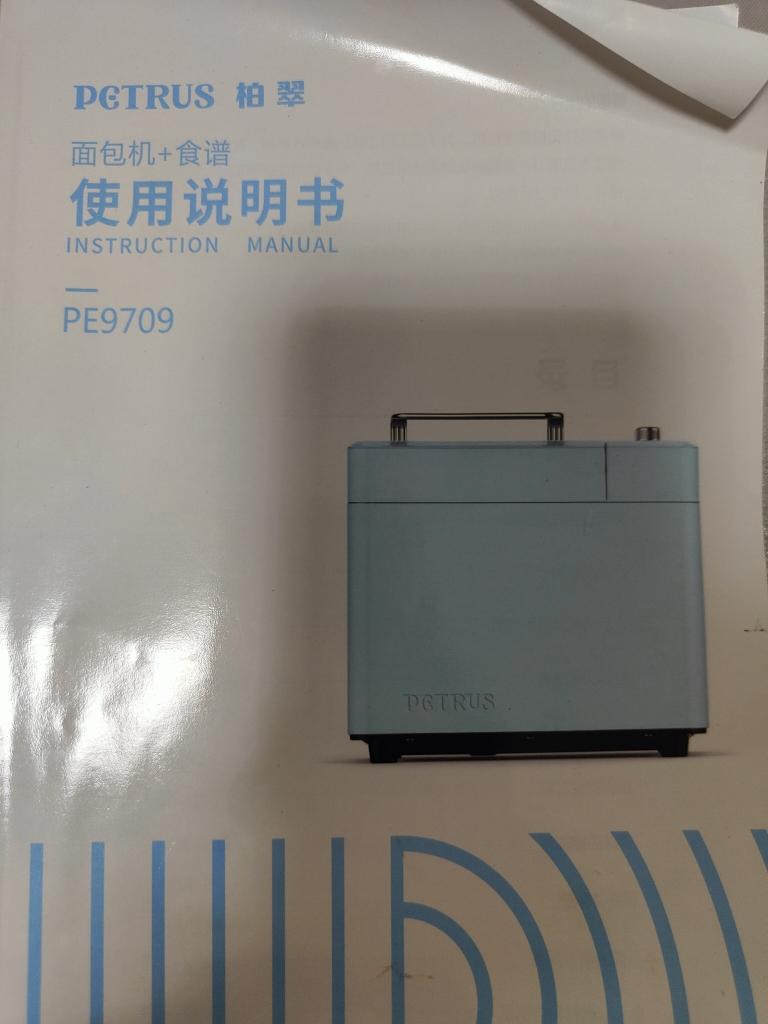 柏翠9709面包机自带配方