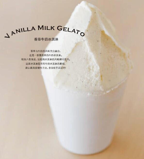 香草牛奶冰淇淋的做法