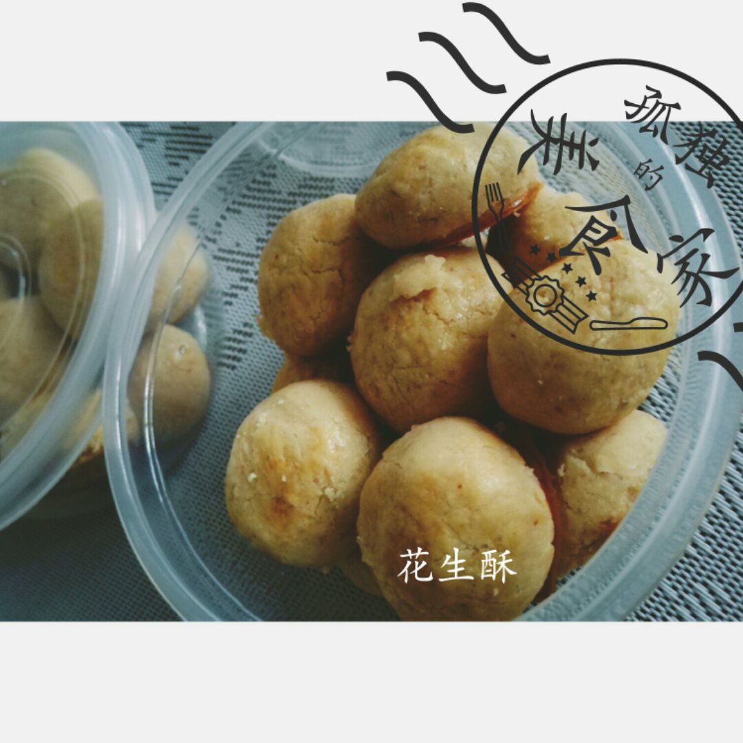 南洋花生酥
