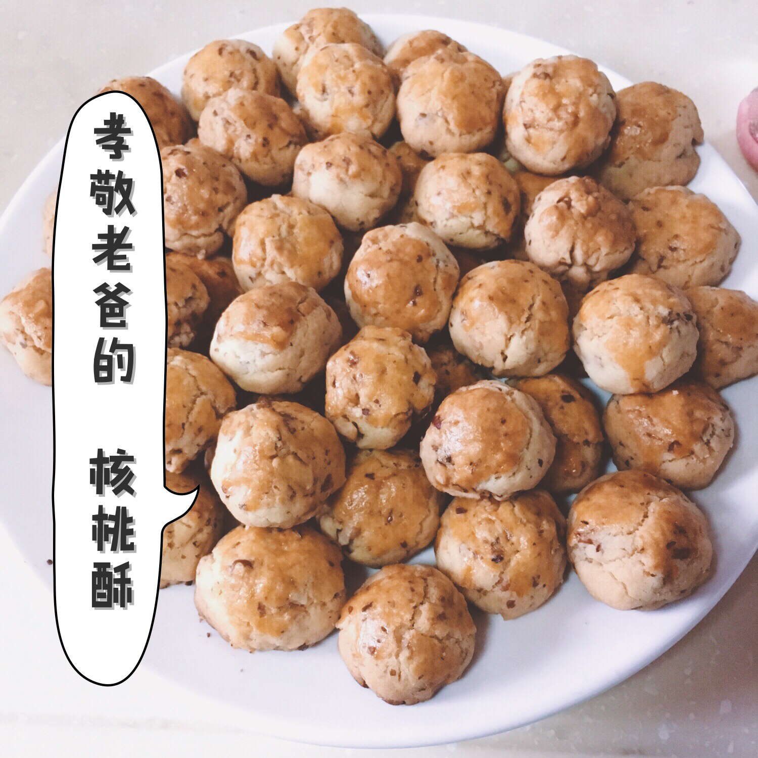 宫廷桃酥