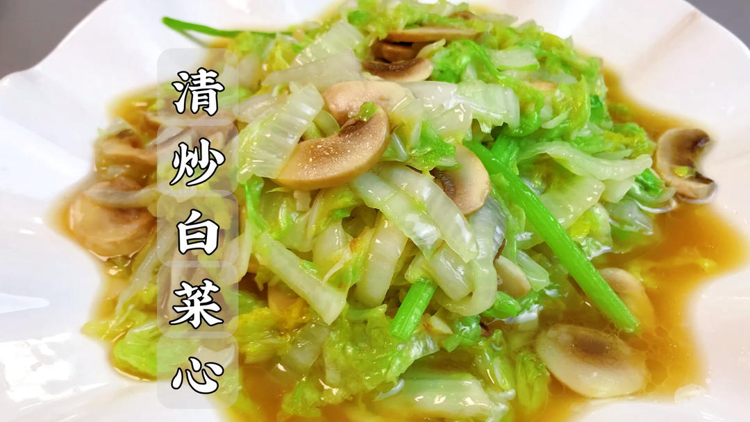 白菜加蘑菇一起炒，就是一道吃不腻的快手家常菜，清甜爽口真下饭！